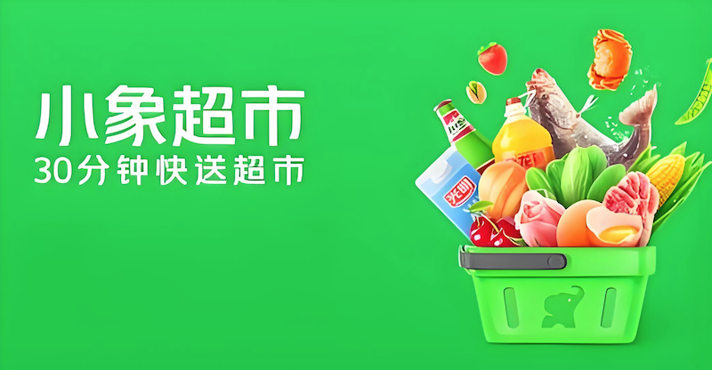 小象超市官方网站入口页面_小象超市网页登录地址