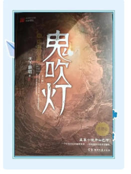小说鬼吹灯全集免费txt全集下载-鬼吹灯全集下载txt免费版