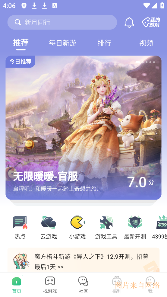 4399游戏盒官方正版下载-4399游戏盒官方正版最新版下载