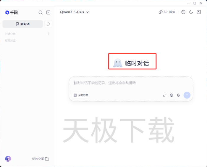 千问怎么开启临时对话？