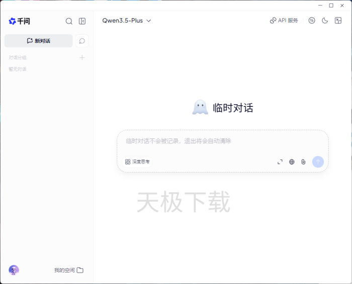 千问怎么开启临时对话？