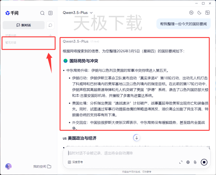 千问怎么开启临时对话？