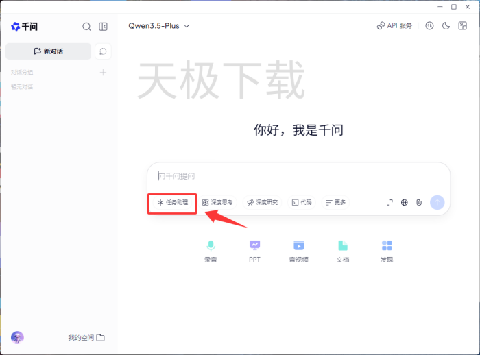 千问任务助理怎么用？