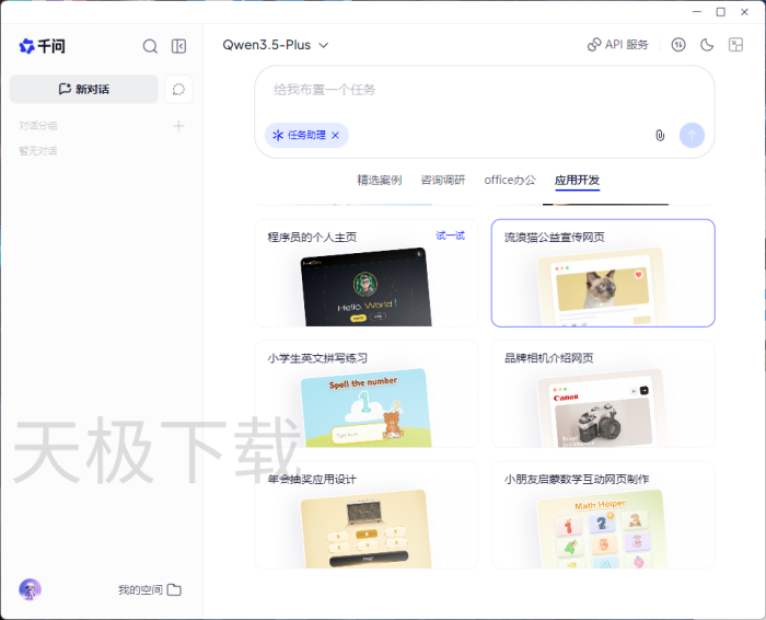 千问任务助理怎么用？
