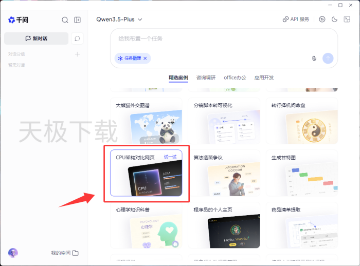 千问任务助理怎么用？