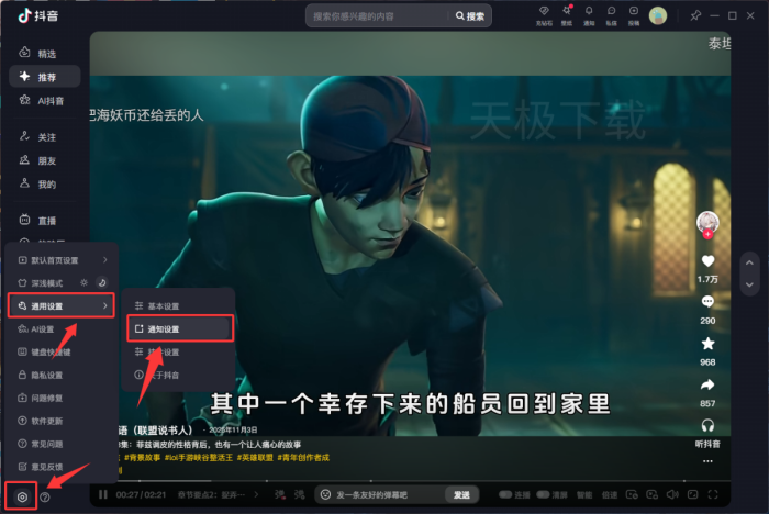 抖音能不能彻底关闭桌面通知-抖音如何关闭桌面通知