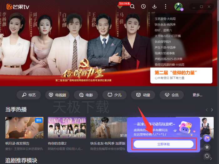 芒果TV怎么开启桌面灵动岛?