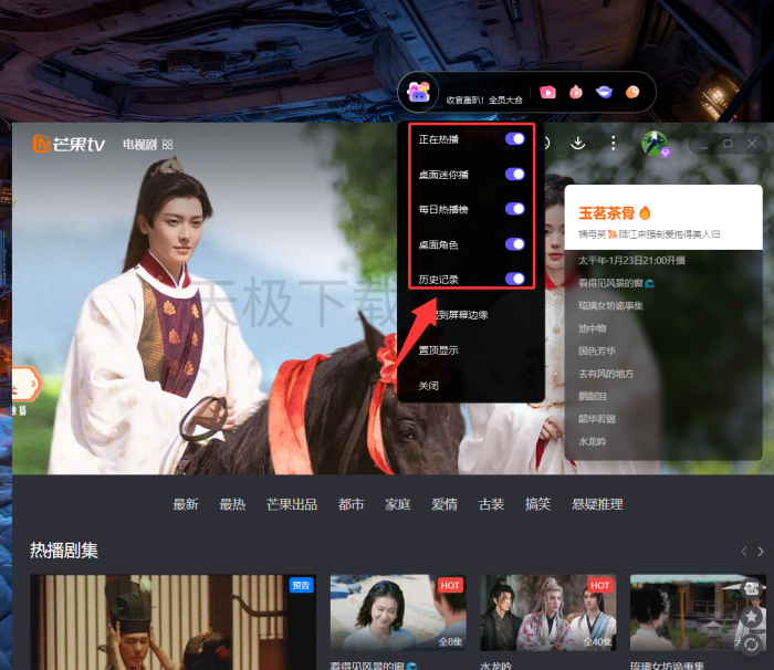 芒果TV怎么开启桌面灵动岛?