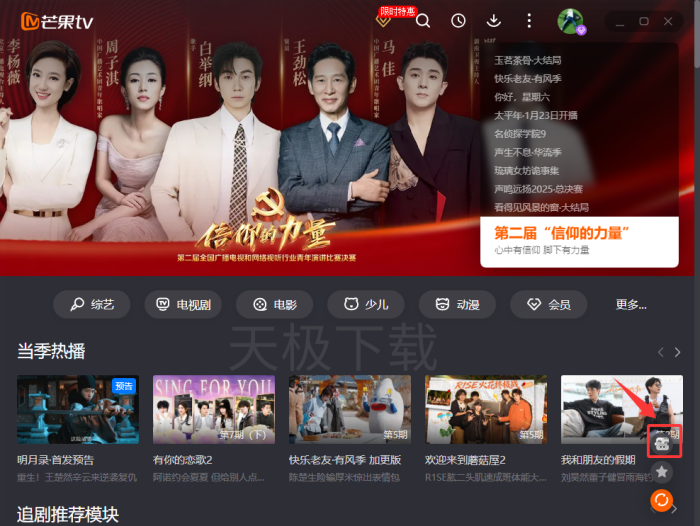 芒果TV的桌面灵动岛是什么-芒果TV的桌面灵动岛怎么开启