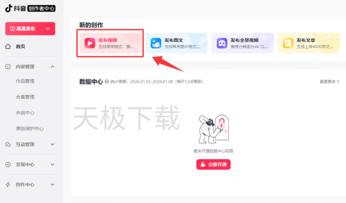 抖音电脑版可以上传视频吗_抖音电脑版怎么发布作品