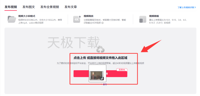 抖音电脑版可以上传视频吗_抖音电脑版怎么发布作品