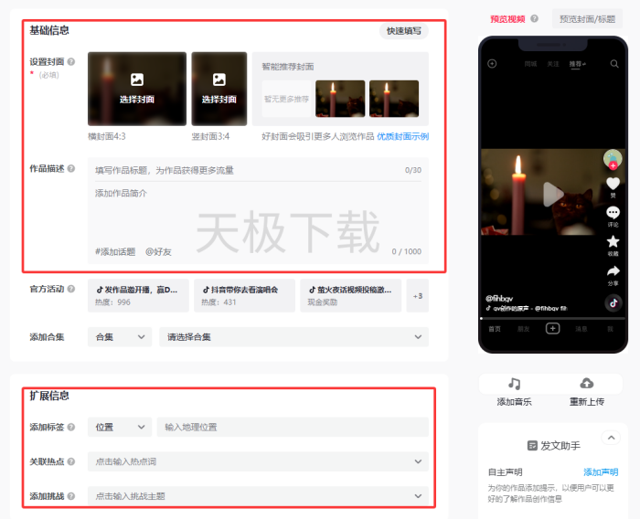 抖音电脑版可以上传视频吗_抖音电脑版怎么发布作品