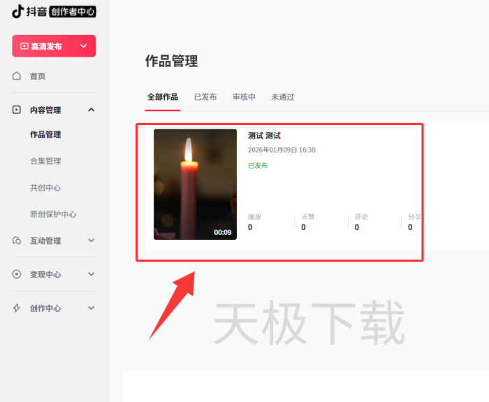 抖音电脑版可以上传视频吗_抖音电脑版怎么发布作品