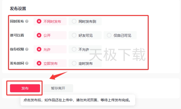 抖音电脑版可以上传视频吗_抖音电脑版怎么发布作品