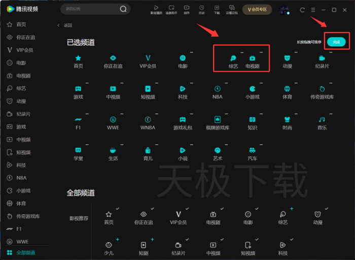 腾讯视频怎么设置导航频道?