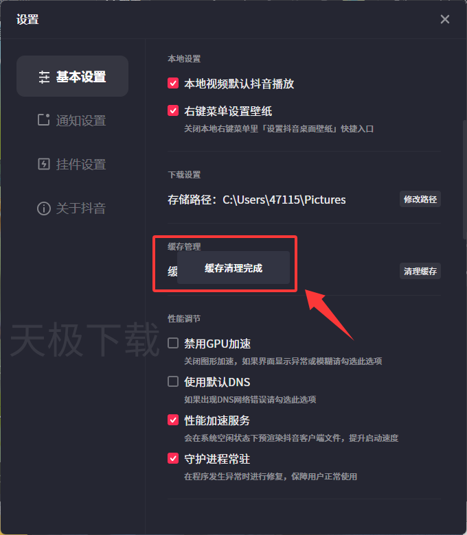 抖音电脑版客户端黑屏怎么办_抖音电脑版客户端黑屏怎么处理