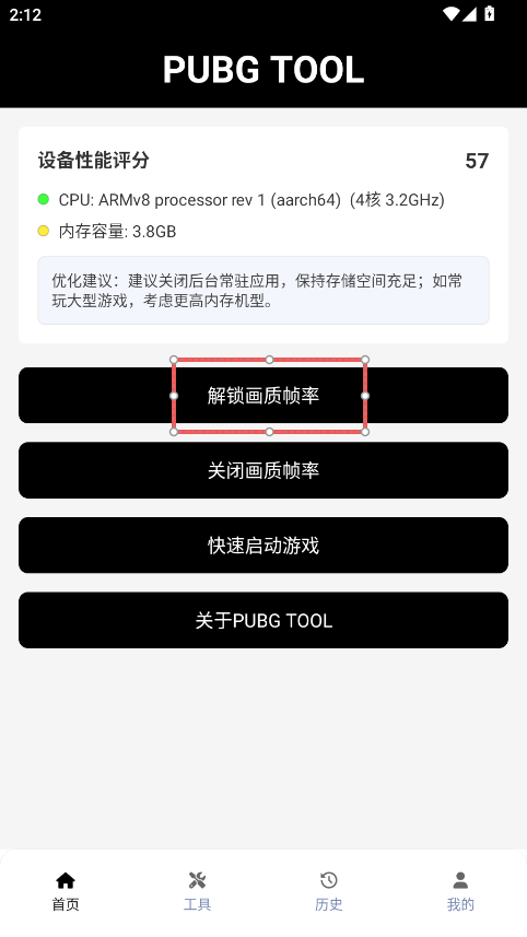 pubgtool画质助手官方正版下载-pubgtool画质助手免费2026最新版下载安卓版
