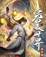 《完美世界》小说txt下载全本下载-《完美世界》txt电子书下载全本免费