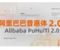 阿里巴巴普惠体字体下载官网下载-阿里巴巴普惠体字体下载免费官网