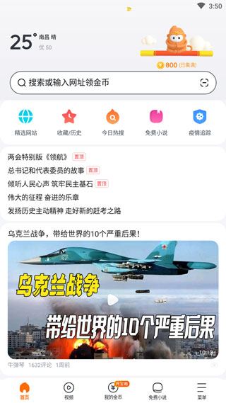 悟空浏览器怎么使用-悟空浏览器的使用方法