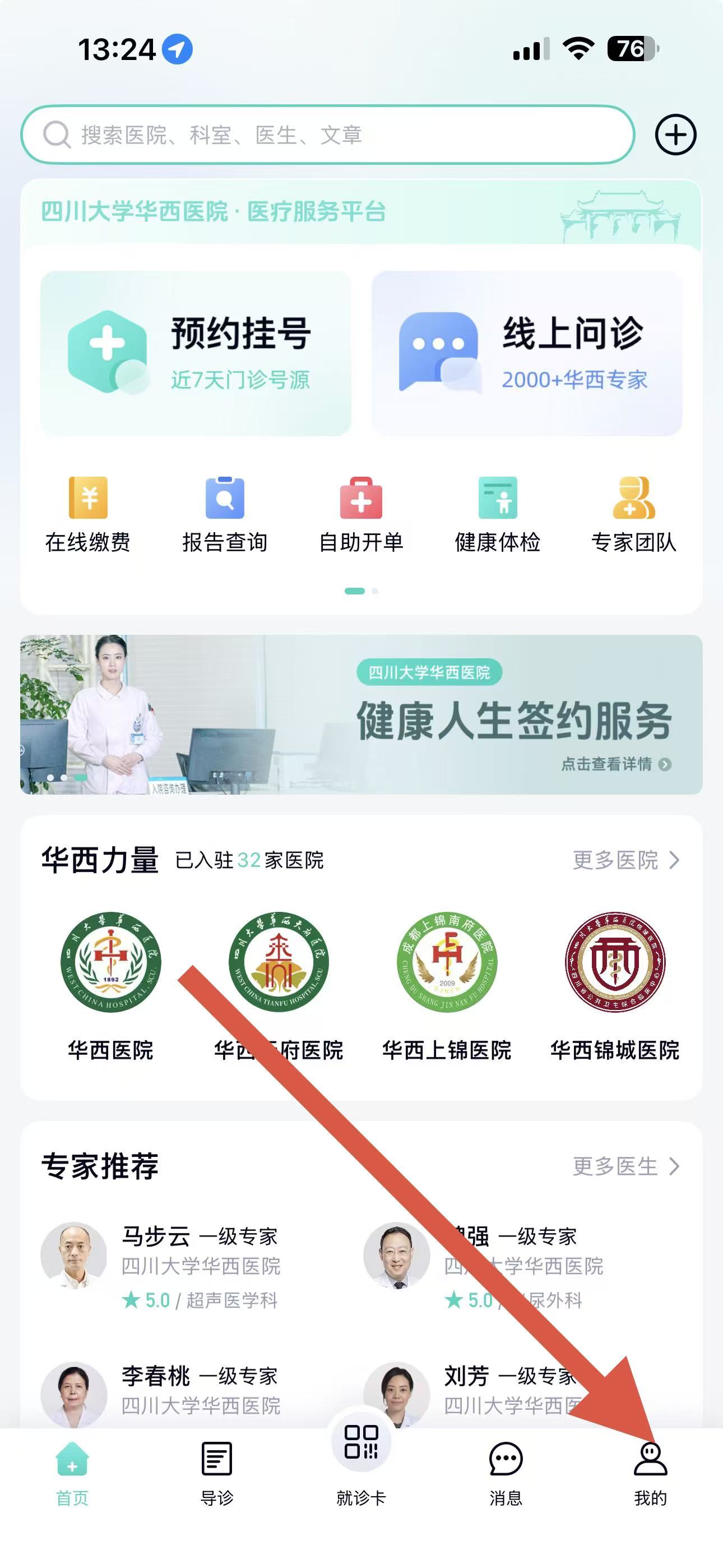 华医通怎么修改手机号码-华医通APP手机号码的方法