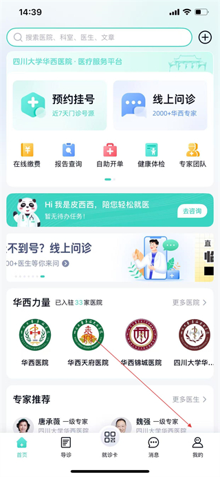 华医通app怎么查看挂号记录-华医通app挂号记录的查询方法