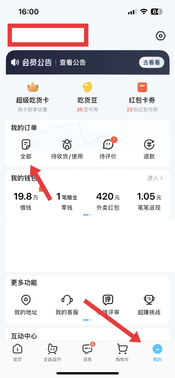 饿了么怎么申请退款-饿了么APP申请退款的方法