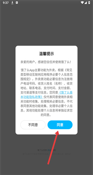 饿了么怎么使用验证码登录-饿了么用验证码登录的方法
