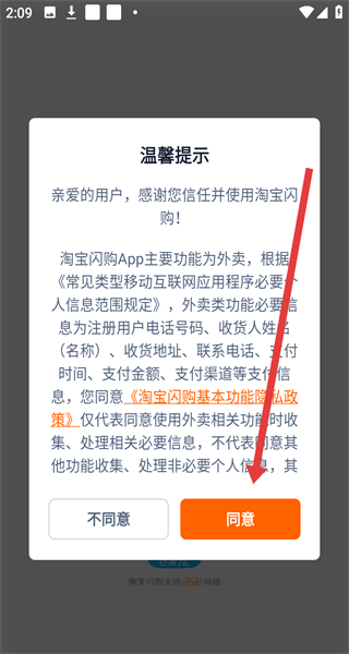 淘宝闪购怎么手动定位-淘宝闪购手动定位的方法