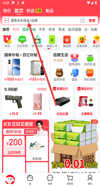 京东app怎么搜索商品-京东搜索商品的方法教程