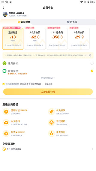 咪咕快游怎么取消自动续费？咪咕快游取消自动续费的方法教程