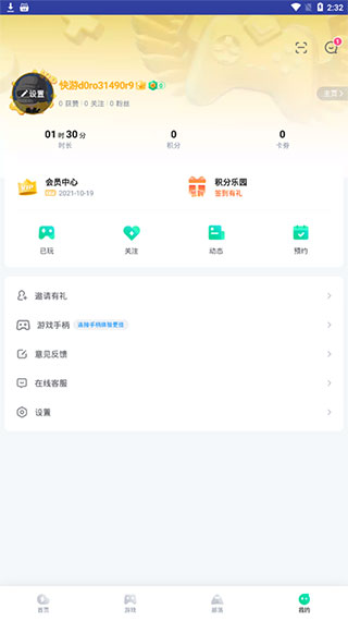 咪咕快游怎么免费获得时长-咪咕快游获得免费时长的方法教程