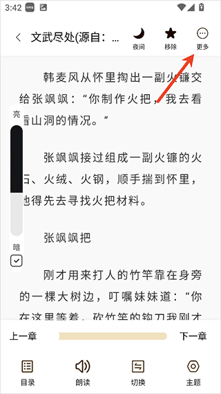 笔趣阁纯净版怎么缓存小说-笔趣阁纯净版缓存小说的方法
