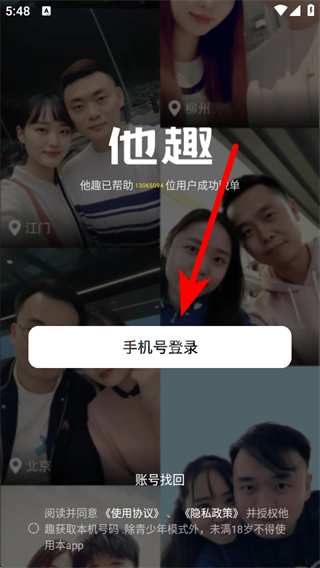 他趣怎么登录-他趣APP登录的方法