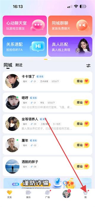 他趣怎么注销账号-他趣APP注销账号的方法教程