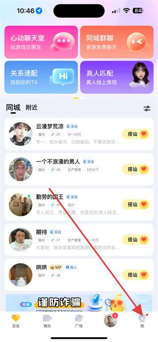 他趣怎么实名认证-他趣APP实名认证的方法教程