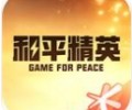 和平营地App下载安装-和平营地2026最新版下载