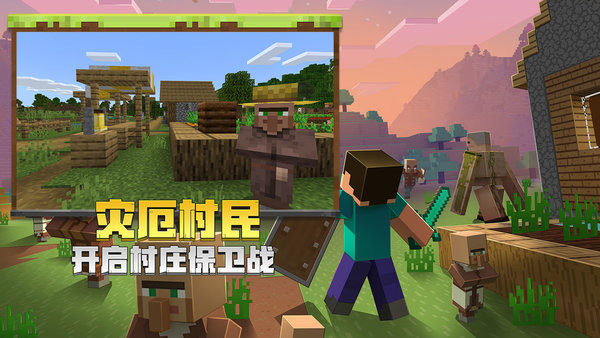 我的世界基岩版正版免费下载-我的世界基岩版官方正版下载