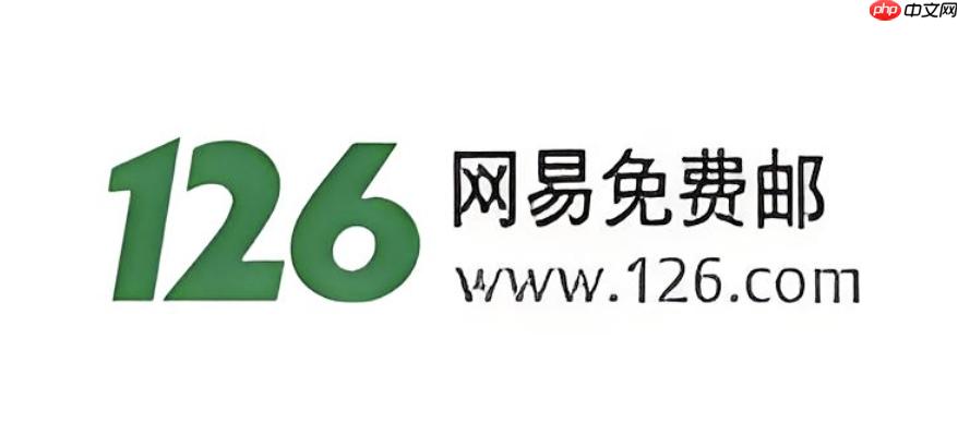 126邮箱登录入口2026最新版-126邮箱官方登录地址