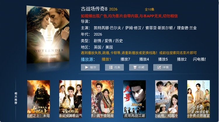 小草TV电视直播软件宣传图