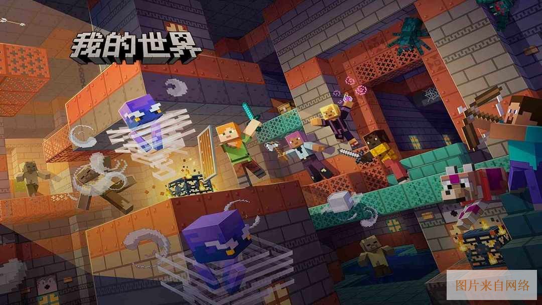 我的世界网易版下载官方正版-我的世界网易官方正版下载最新版
