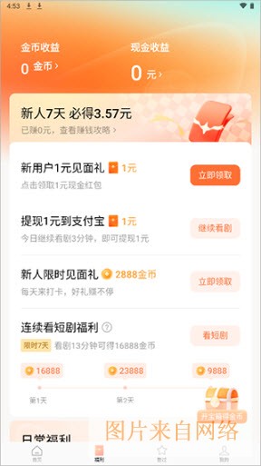 红果免费短剧