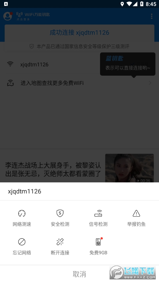 万能钥匙网页版入口-万能钥匙网页版在线