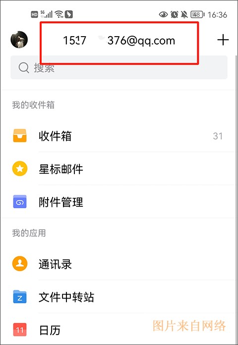 QQ邮箱截图 QQ邮箱截图