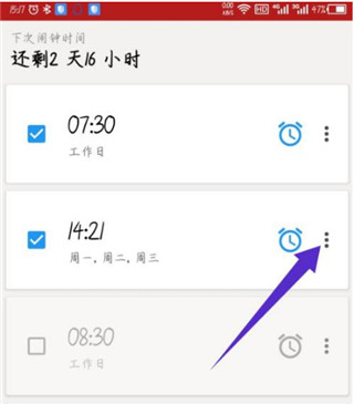 使命闹钟Alarmy怎么删除闹钟-使命闹钟Alarmy删除闹钟的方法