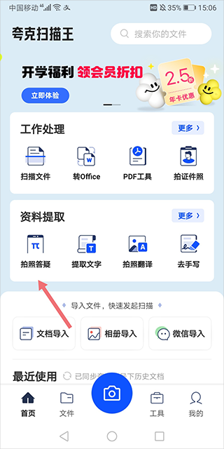 夸克扫描王怎么拍照搜题 | 夸克扫描王拍照答疑功能怎么用