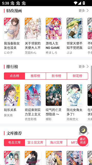 哔哩轻小说