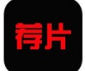 荐片app最新版官方下载入口-荐片手机最新版本下载