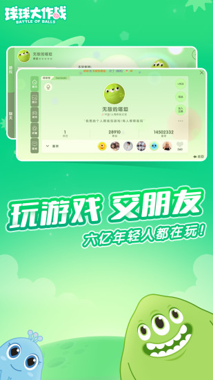 球球大作战2