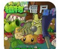 植物大战僵尸抽卡版网页版在线玩下载-植物大战僵尸抽卡版官网下载入口